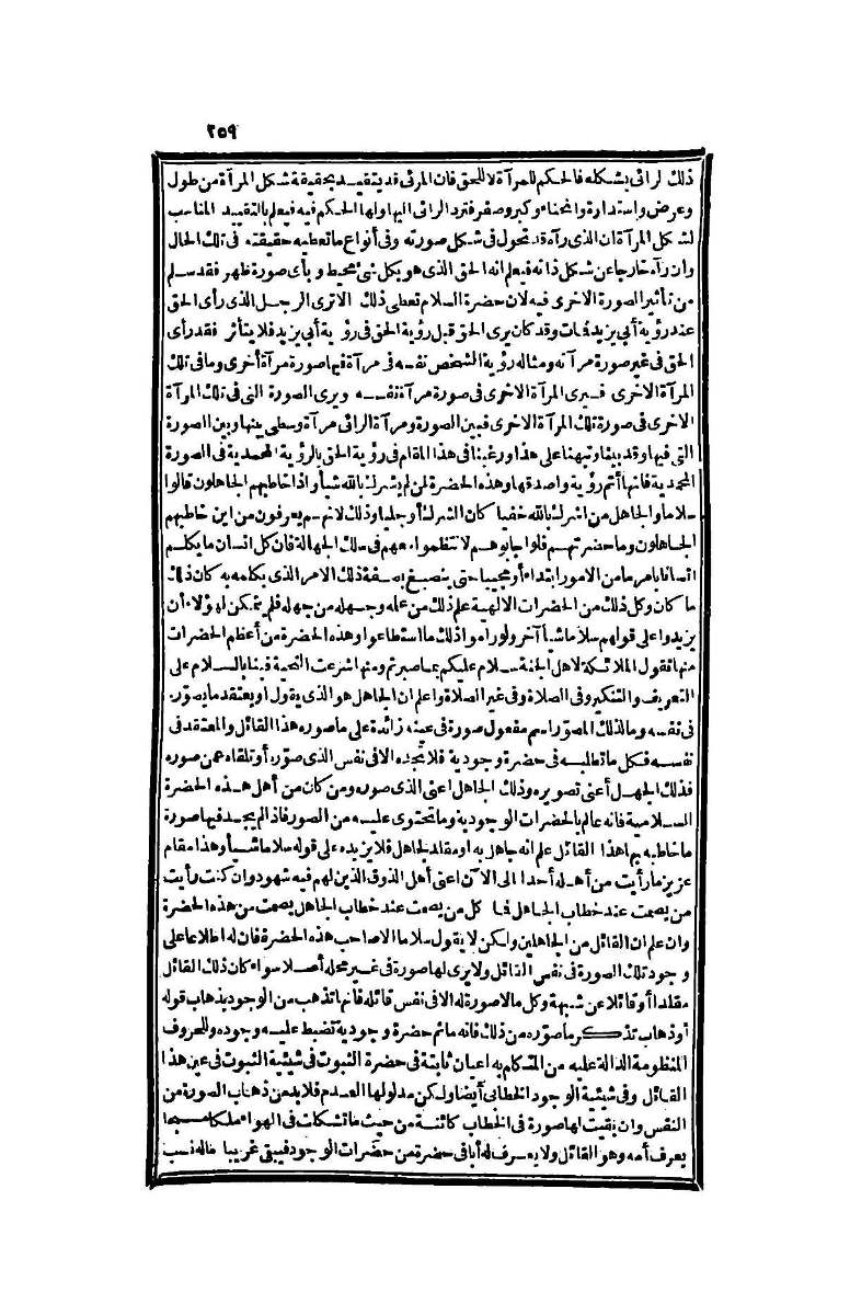 futmak.com - Page 259 - from part Four of the second Boulaq edition